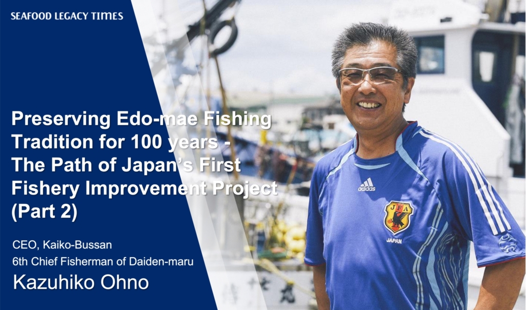 Preserving Edomae fishing tradition for 100 years – The Path of Japan’s First Fishery Improvement Project (Part 2)
