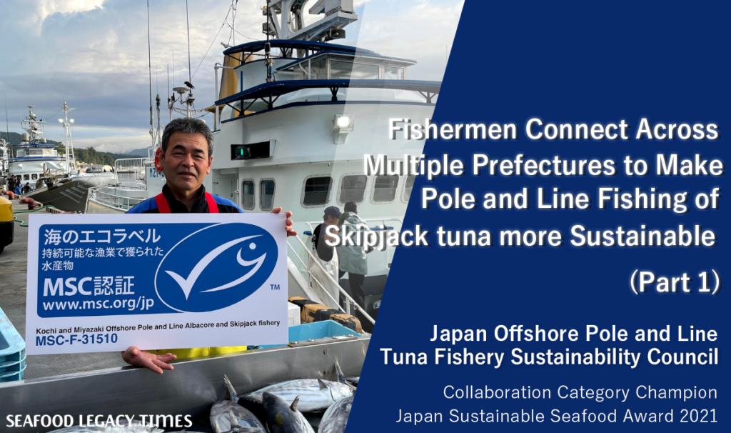 Fishermen connect across multiple prefectures to make pole and line fishing of skipjack tuna more sustainable（Part 1）