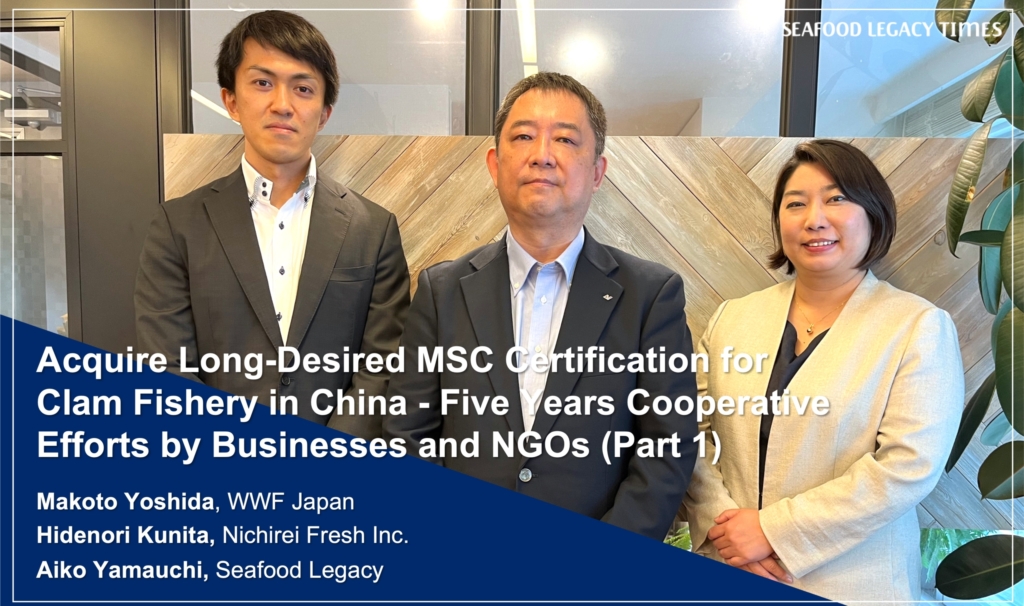 Acquire Long-Desired MSC Certification for Clam Fishery in China – Five Years Cooperative Efforts by Businesses and NGOs (Part 1)