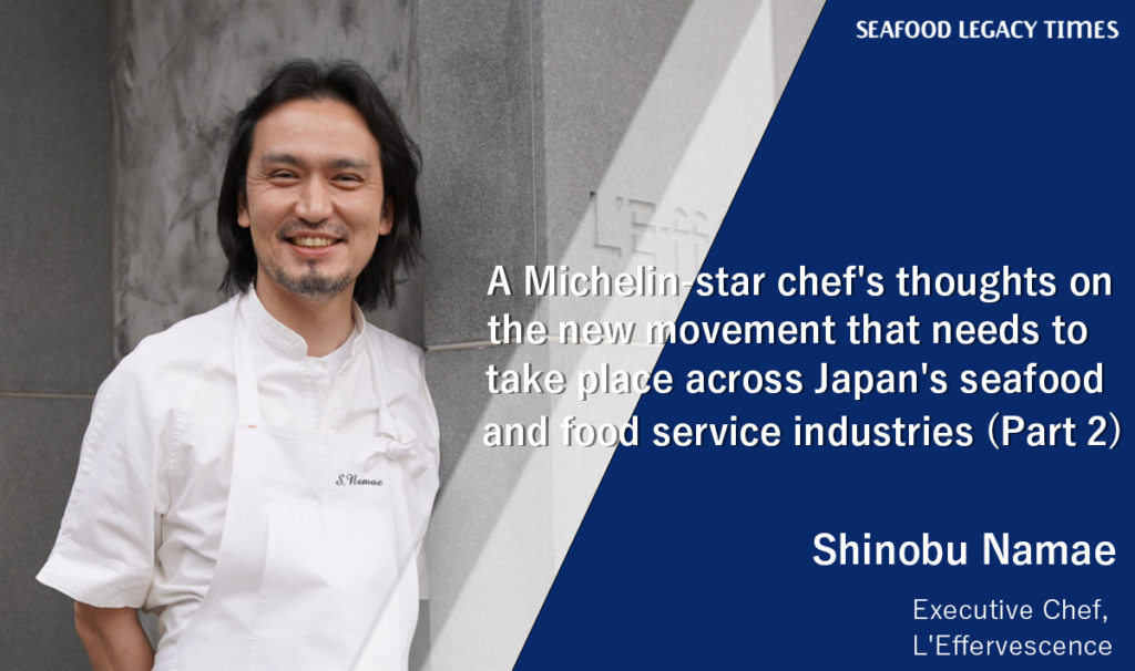 A Michelin-star chef’s thoughts on the new movement that needs to take place across Japan’s  seafood and food service industries (Part 2)