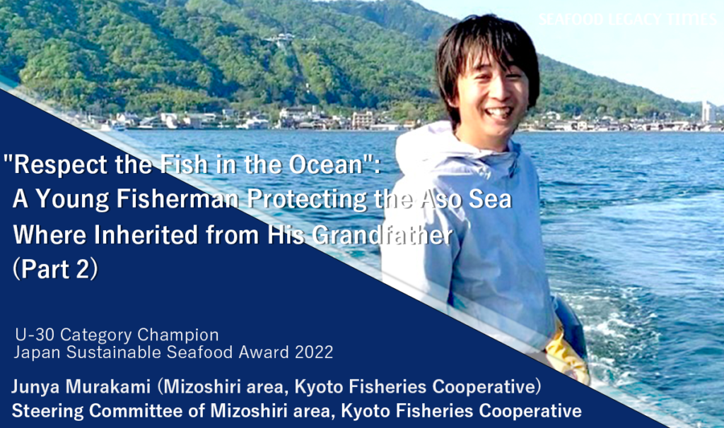 “Respect the fish in the ocean”: A young fisherman protecting the Aso Sea where inherited from his grandfather (Part 2)