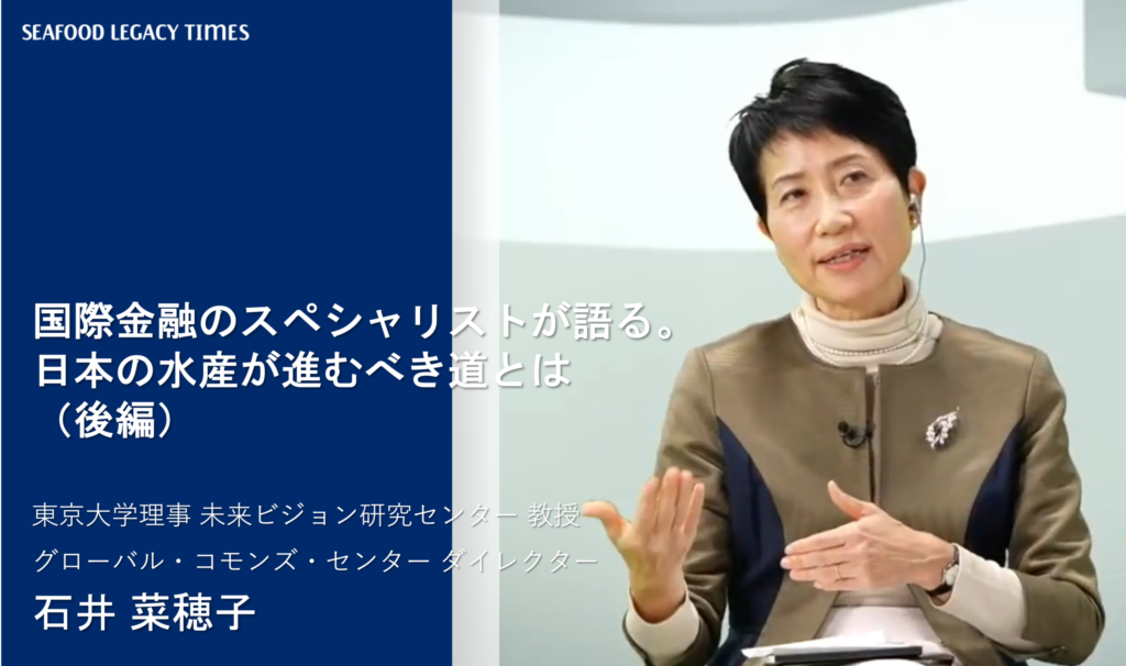 国際金融のスペシャリストが語る。日本の水産が進むべき道とは（後編）