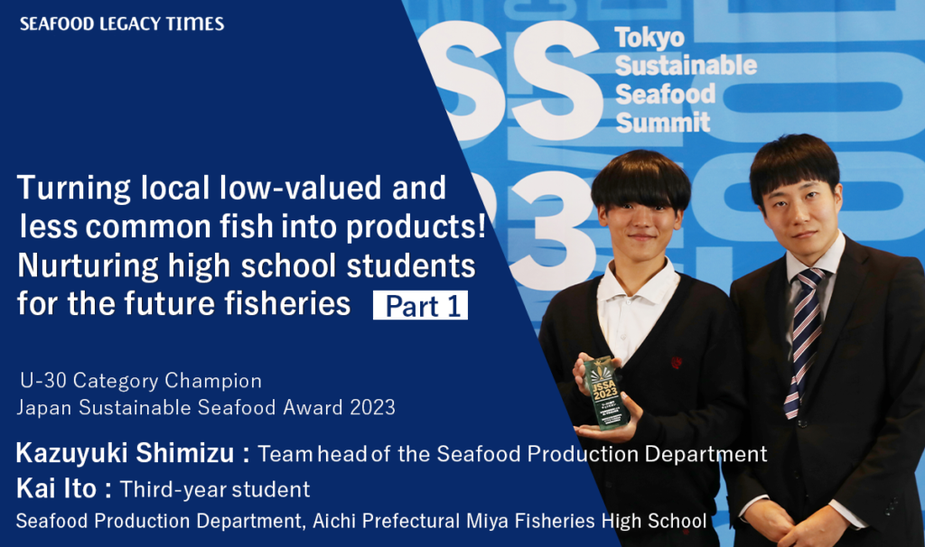 Turning local low-valued and less common fish into products! Nurturing high school students for the future fisheries(Part 1)
