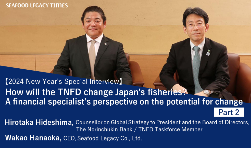 New Year’s Dialogue: How will the TNFD change Japan’s fisheries? A financial specialist’s perspective on the potential for change (Part 2)